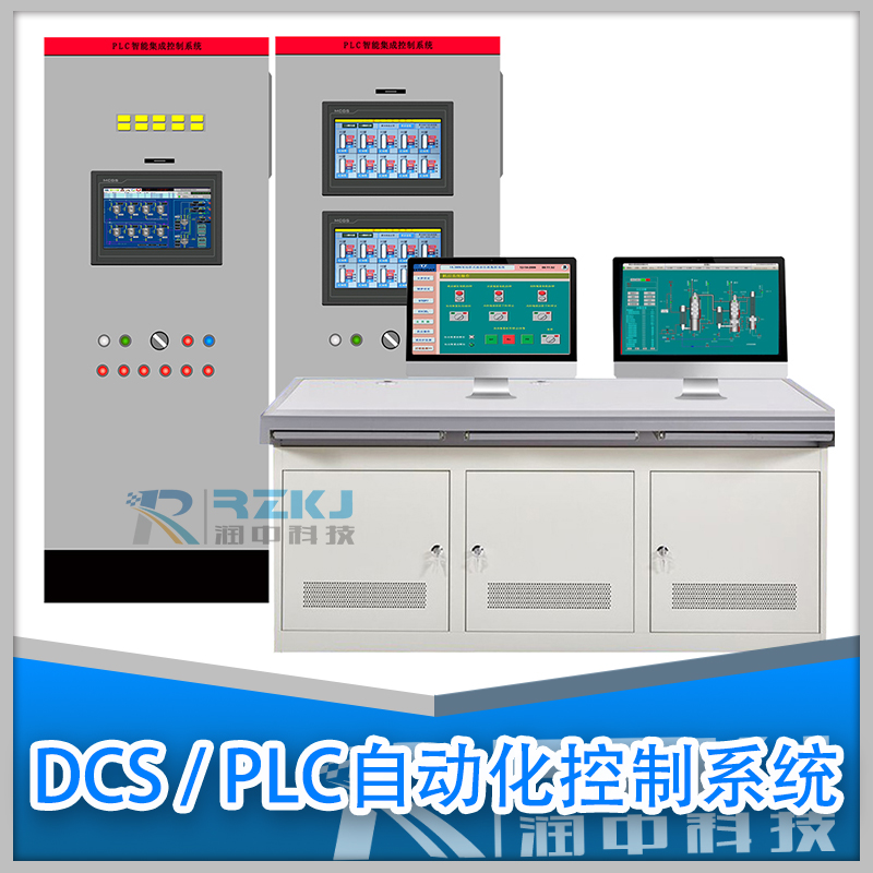 工業(yè)PLC/DCS自動(dòng)化監(jiān)控系統(tǒng)